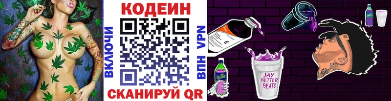 Кодеин Purple Drank  где купить наркоту  Нефтекумск 